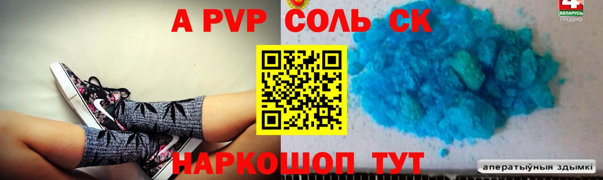 Alpha PVP СК  APVP СК КРИС  Alpha-PVP СК  Вход с VPN  Корсаков 