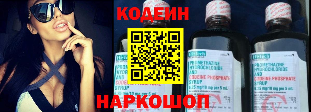 Корсаков  Кодеиновый сироп Lean напиток Lean (лин)  Вход с VPN 