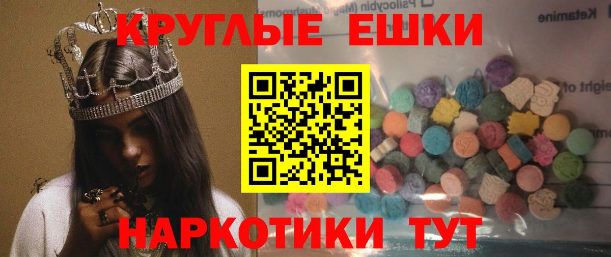 Корсаков  ЭКСТАЗИ таблы  Вход с VPN  Ecstasy  Ecstasy круглые 