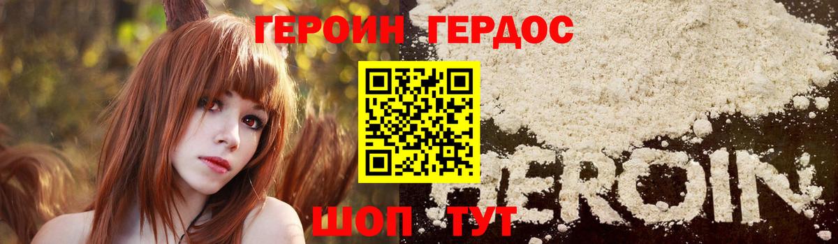 ГЕРОИН Heroin  Вход с VPN  Корсаков 