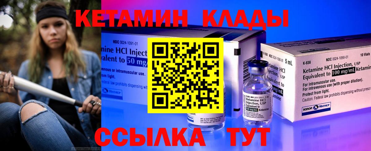 КЕТАМИН VHQ  Кетамин VHQ  Корсаков 