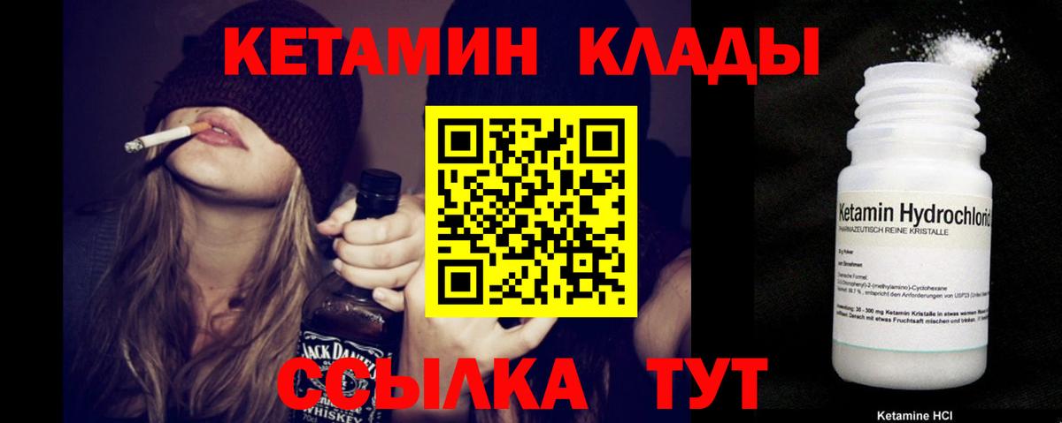 Корсаков  КЕТАМИН VHQ  Вход с VPN 