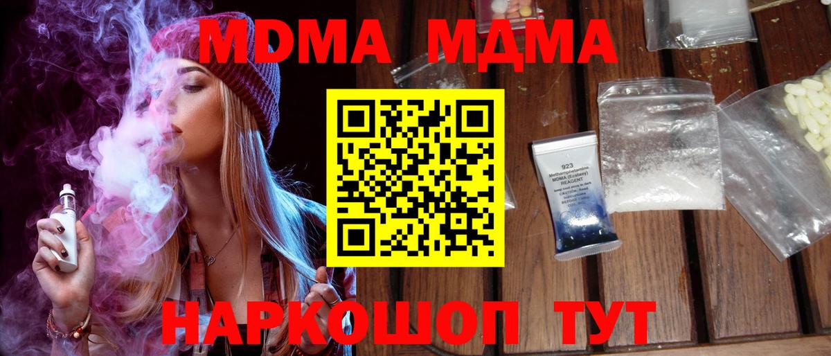 MDMA молли Корсаков