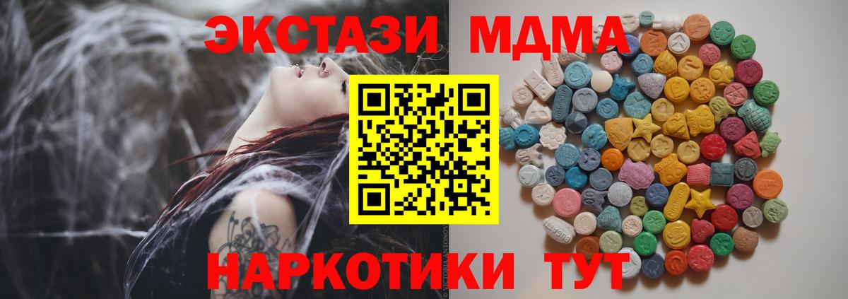 MDMA  МДМА Molly  МДМА кристаллы  Вход с VPN  Корсаков 