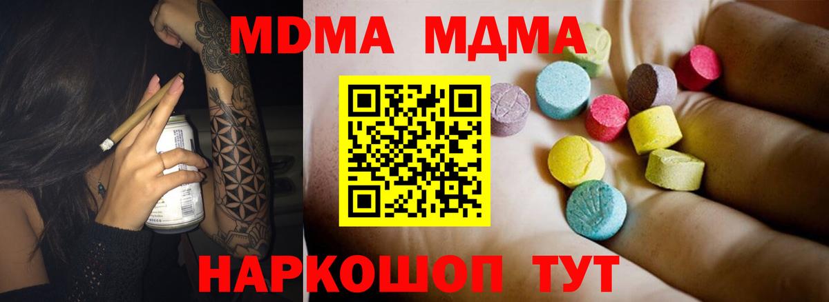 MDMA кристаллы  МДМА  Корсаков  MDMA Molly 