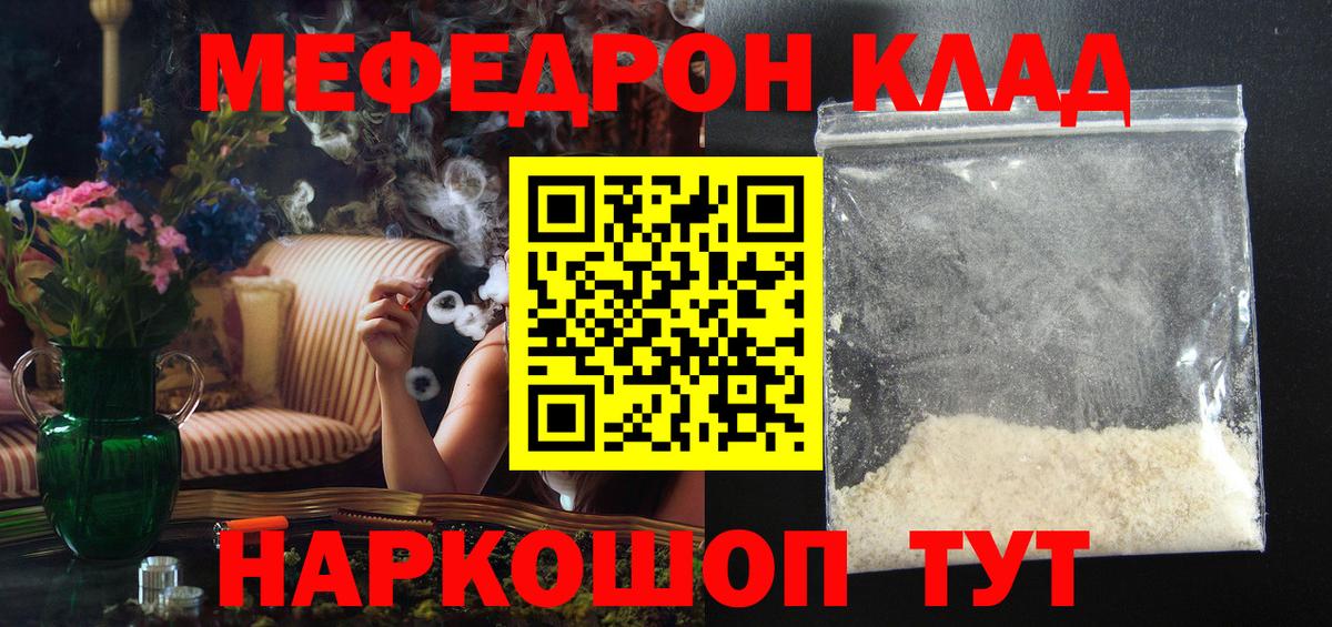 Корсаков  Меф кристаллы  МЯУ-МЯУ  МЯУ-МЯУ  Вход с VPN  МЯУ-МЯУ кристаллы 
