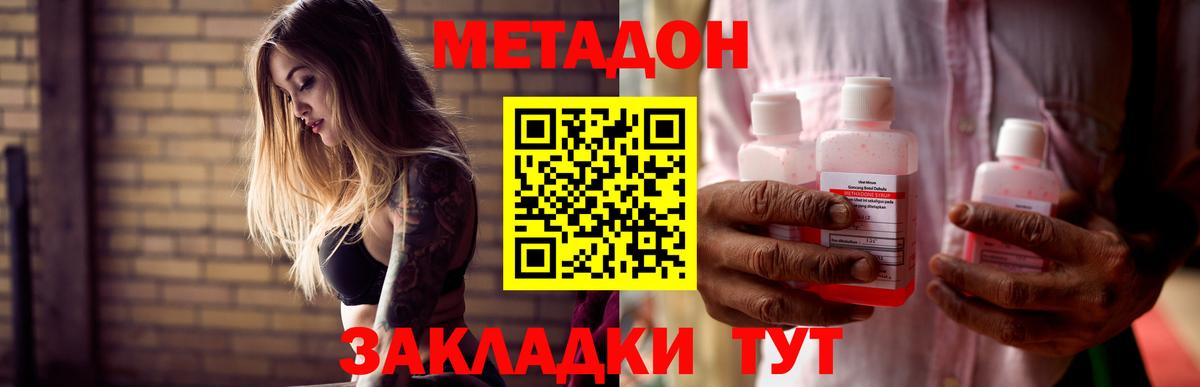Метадон мёд  МЕТАДОН methadone  Вход с VPN  Корсаков 