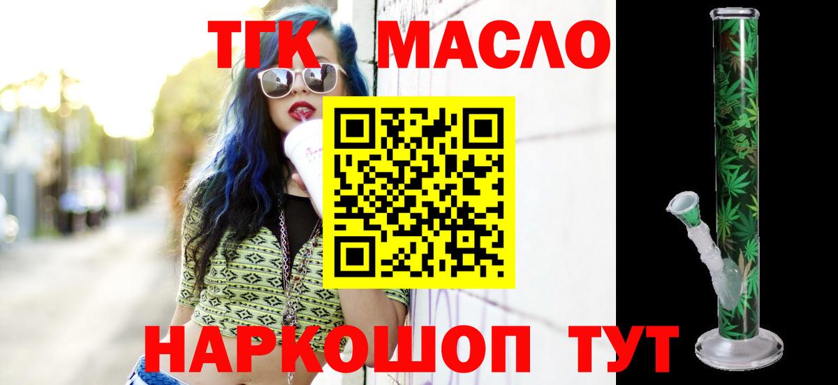 Дистиллят ТГК THC oil Корсаков